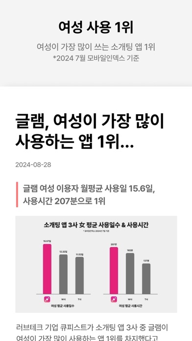 글램 : 탈퇴하세요, 함께 - 소개팅 데이트 만남 screenshot 6