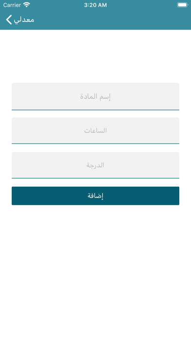 احسب معدلي : حساب المعدل screenshot 1