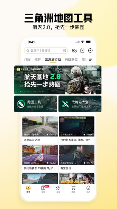 虎牙直播-游戏互动直播平台 screenshot 3