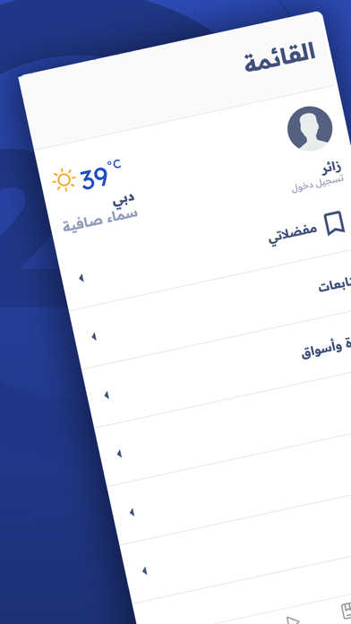 أخبار٢٤ screenshot 1
