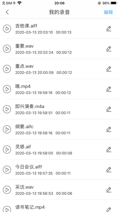 移动录音机 - 专业录音语音备忘录 screenshot 4