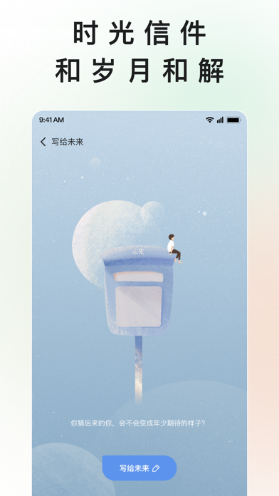 岁岁 – 情绪树洞倾听心事 screenshot 1