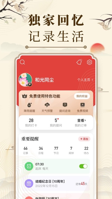 中华万年历-万年历日历天气工具 screenshot 2