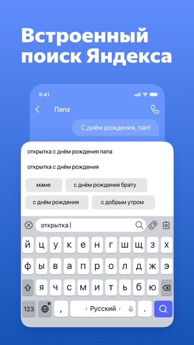 Яндекс Клавиатура screenshot 5