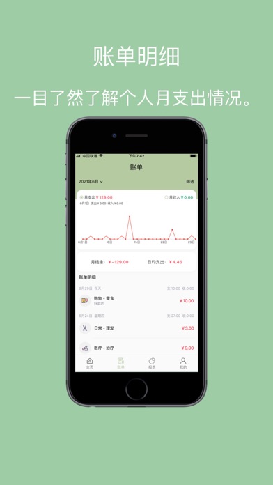 小青账记账-存钱记账本理财购物清单 screenshot 2