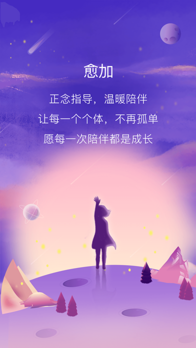 愈加-白噪音，睡眠与冥想的潮汐声 screenshot 1