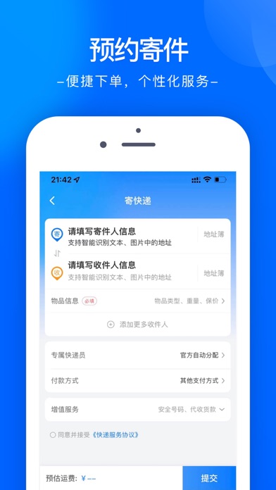 中通快递 screenshot 4