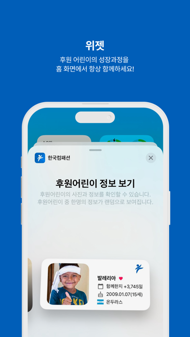 한국컴패션 screenshot 1