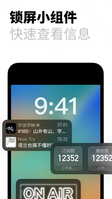 小宇宙·一起听播客 screenshot 1
