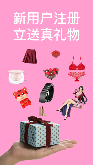 余乐-送真实礼物的成人交友平台 screenshot 4