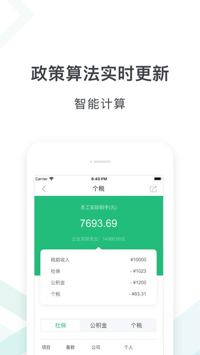 社保计算器-新起征点个税五险一金查询工具 screenshot 1