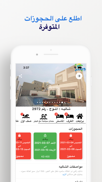 شاليهات ويكند - ترفية وناسة screenshot 3