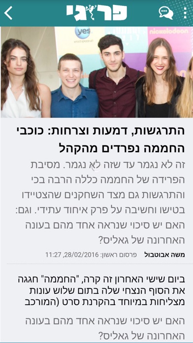 פרוגי screenshot 1