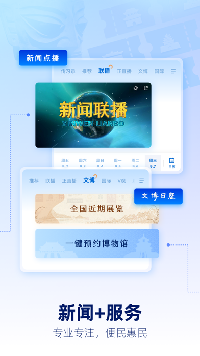 央视新闻 screenshot 4