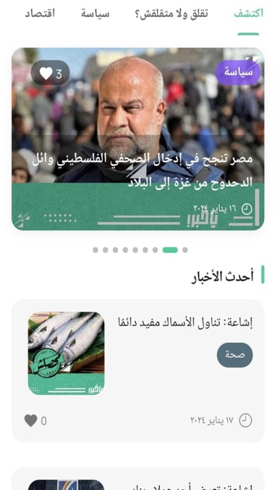 يا خبر screenshot 5