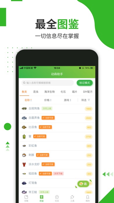动森助手 -  森友必备图鉴指南 screenshot 4