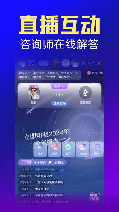 橡子星座 - 每日星盘测算 screenshot 4