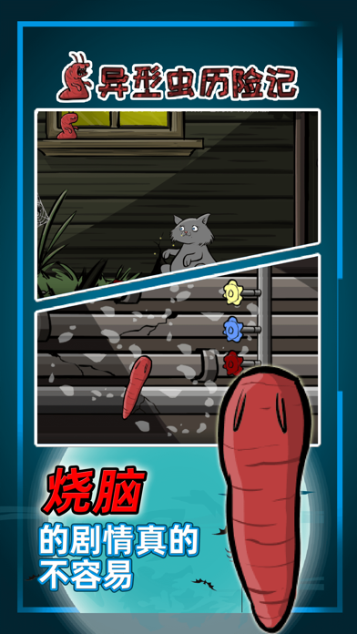 异型虫历险记 screenshot 3