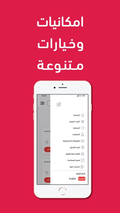 إخصم لي screenshot 2
