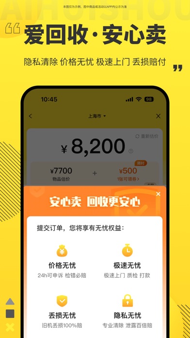 爱回收-闲置二手手机奢侈品回收 screenshot 4