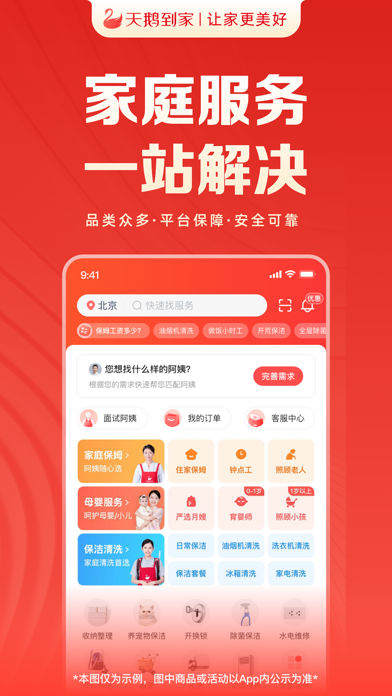 天鹅到家-专业家政保洁服务平台 screenshot 5