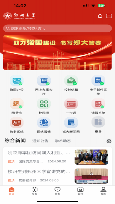 豫见郑大 screenshot 2