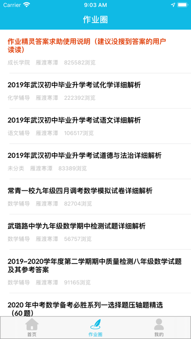 作业精灵 screenshot 2