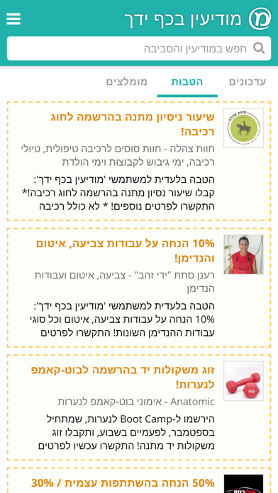 מודיעין בכף ידך screenshot 1