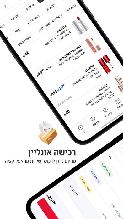 סופר-פארם - יש פה הכל screenshot 6