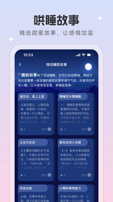 恋爱话术宝——成人找对象情侣空间,相亲约会沟通套路恩爱大全 screenshot 2