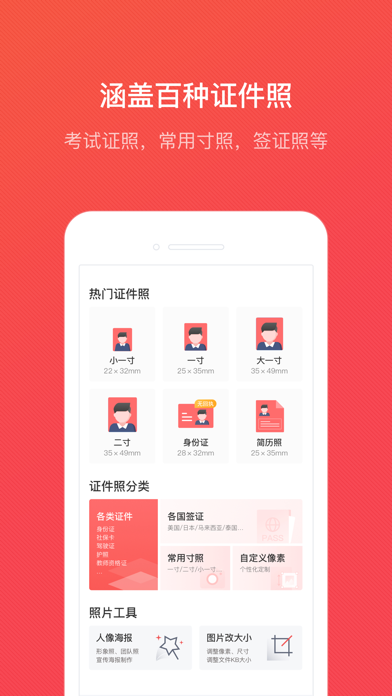 证件照随拍-智能证件照制作软件 screenshot 6