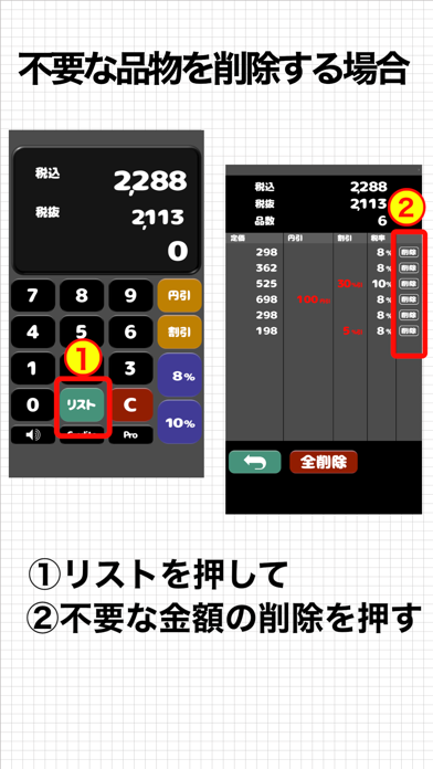 買物計算機 screenshot 1