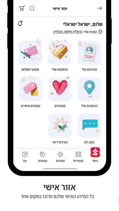 סופר-פארם - יש פה הכל screenshot 2