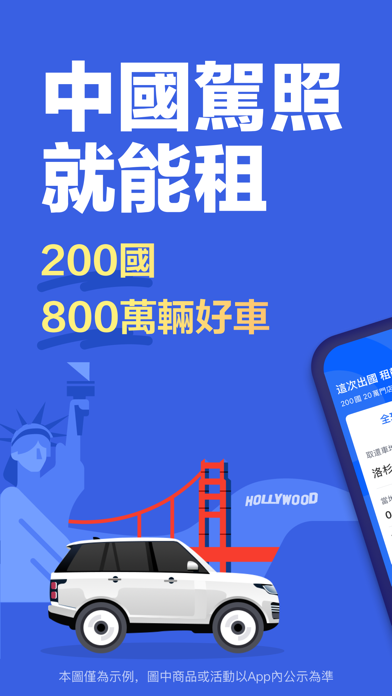 租租车-全球华人租车自驾平台 screenshot 4