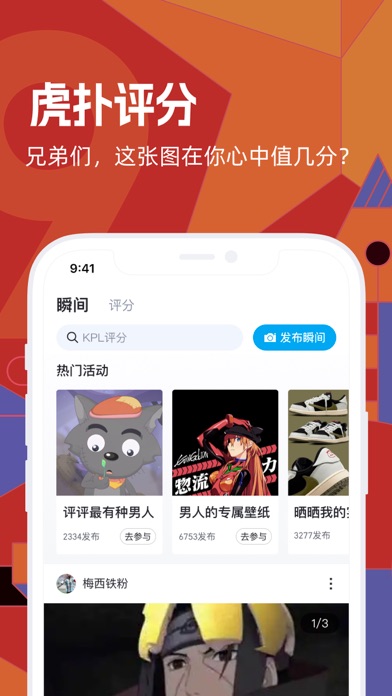 虎扑-评分篮球足球游戏影视 screenshot 2