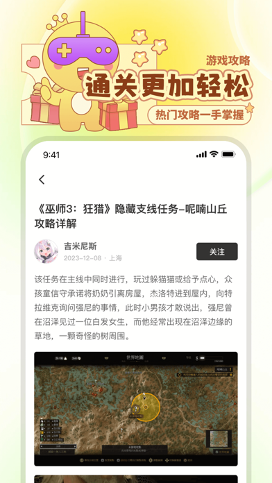 玩呜-好用的游戏图鉴地图工具 screenshot 4