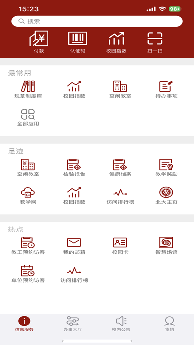 北京大学 screenshot 1
