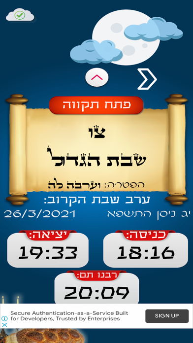 זמני השבת screenshot 1