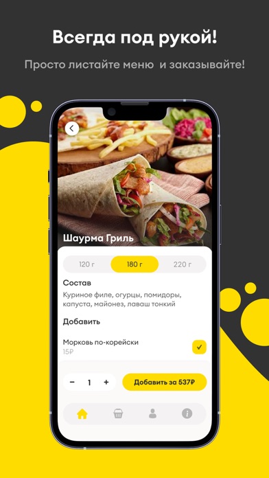 Шаурмама screenshot 3