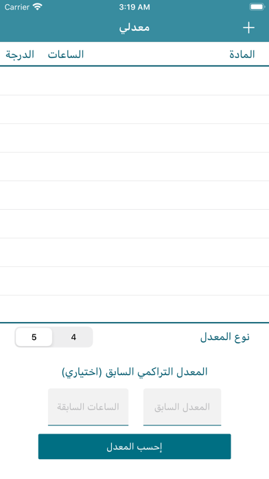 احسب معدلي : حساب المعدل screenshot 2