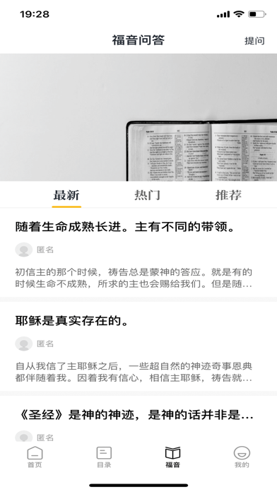 读圣经-圣经在线阅读 screenshot 2