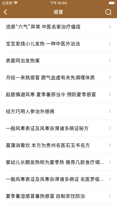 中医宝-集合上万种中药偏方和养生食谱药方 screenshot 3