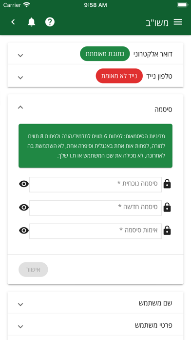 משוב תלמידים והורים screenshot 1