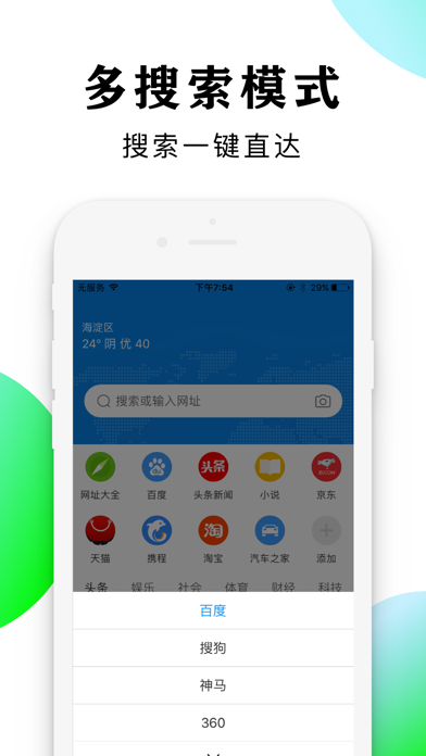 浏览器-安全快速上网 screenshot 1