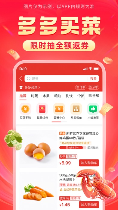 拼多多 - 多多买菜，百亿补贴 screenshot 3