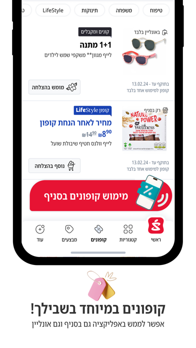 סופר-פארם - יש פה הכל screenshot 4