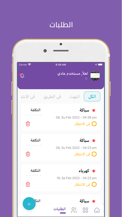 خـدمات منزلية screenshot 5