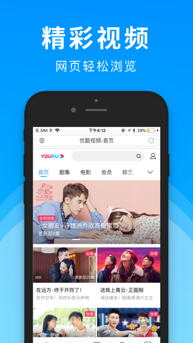 浏览器－上网速度超快的手机浏览器 screenshot 2