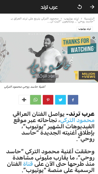 عرب ترند screenshot 4