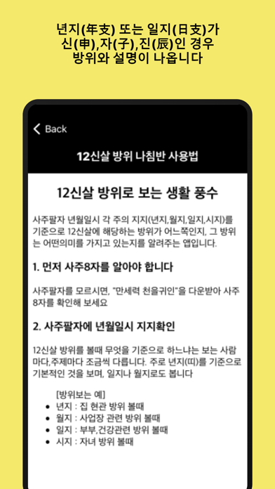 신살방위 나침반 screenshot 1